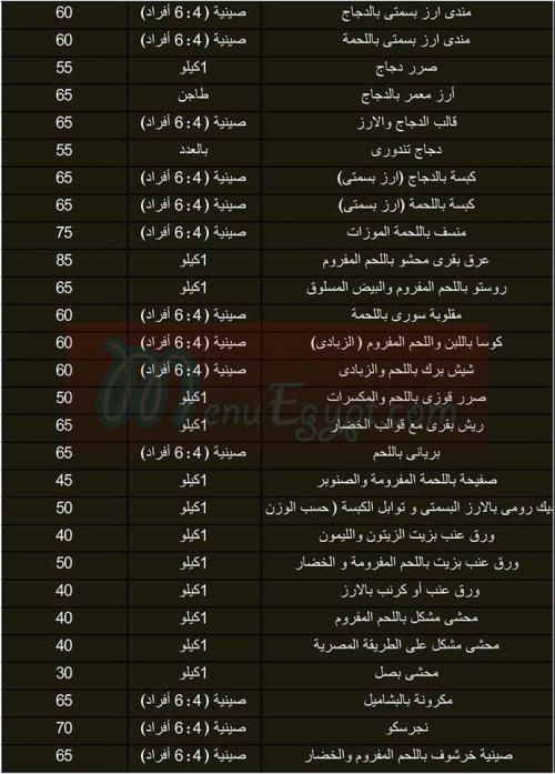  منيو الاكل السورى  مصر